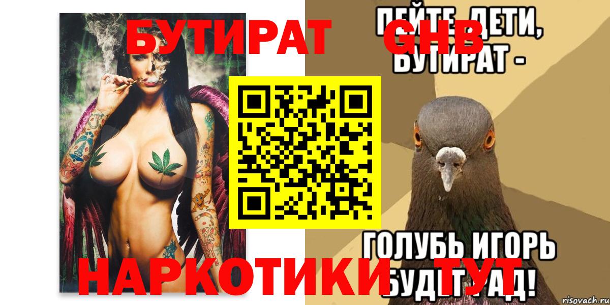 Бутират  БУТИРАТ Butirat  Вход с VPN  Шадринск 