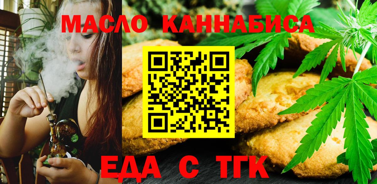 Шадринск  Cannafood конопля  Вход с VPN 