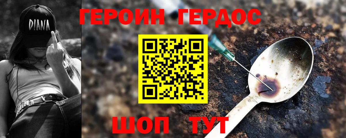 Героин  Вход с VPN  Шадринск  ГЕРОИН белый 