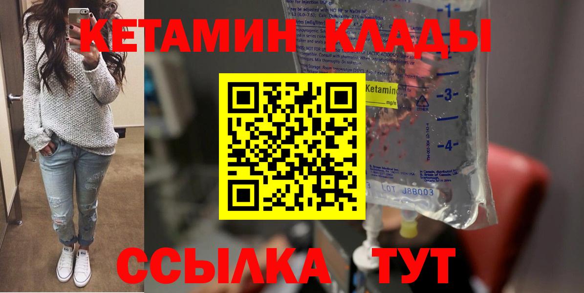 Кетамин VHQ  Вход с VPN  КЕТАМИН VHQ  Шадринск 