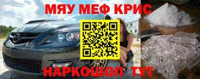 мяу мяу кристалл Кингисепп