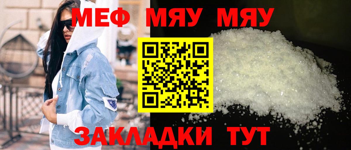 Меф мяу мяу кристаллы Шадринск
