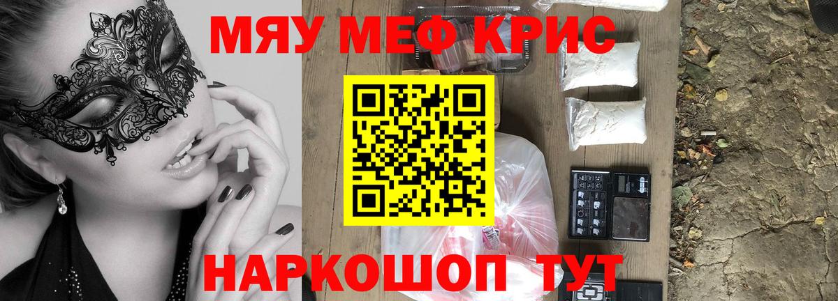МЕФ мяу мяу  Вход с VPN  МЯУ-МЯУ мука  Шадринск 