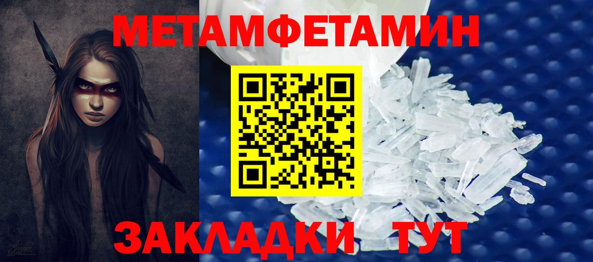 МЕТАМФЕТАМИН Methamphetamine Шадринск