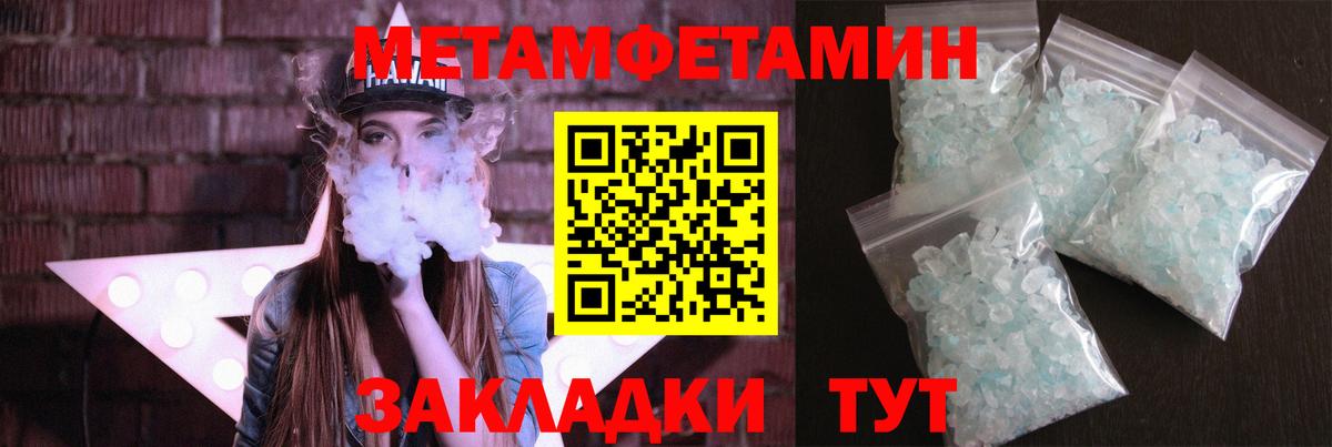 Первитин  Вход с VPN  Шадринск  Метамфетамин кристалл  Метамфетамин кристалл 