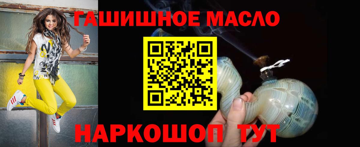 ТГК гашишное масло Шадринск